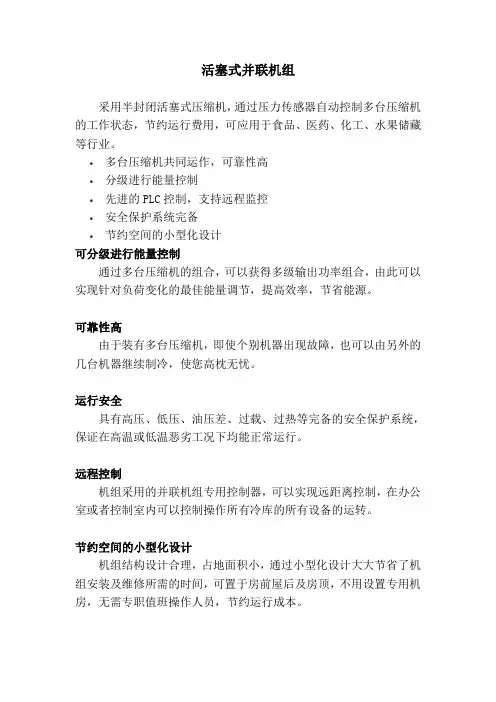 活塞式并联机组