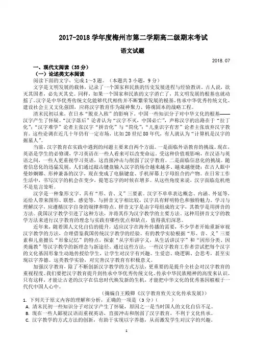 2018年梅州市高二第二学期期末考试语文试题(word版+答案)
