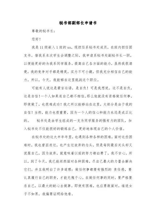 秘书部副部长申请书(二篇)