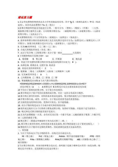 高分子复习