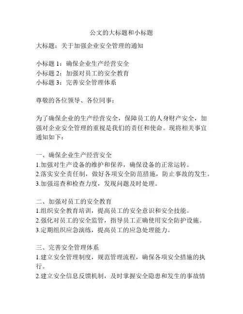 公文的大标题和小标题