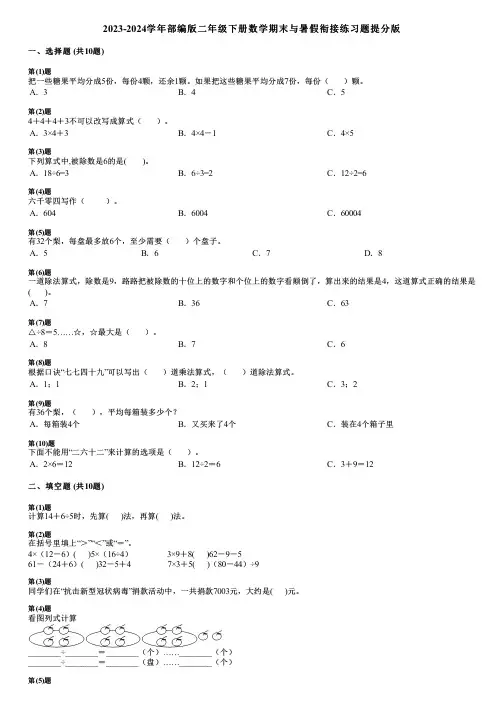 2023-2024学年部编版二年级下册数学期末与暑假衔接练习题提分版