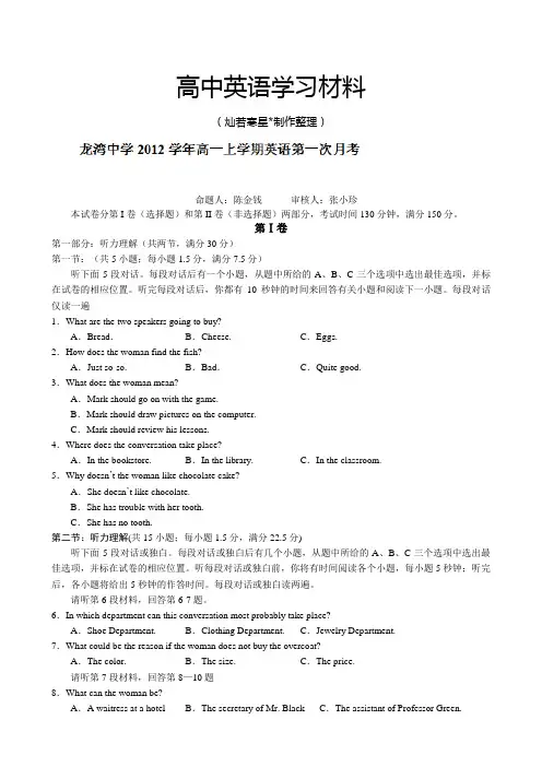 人教版高中英语必修一高一第一次月考英语试题