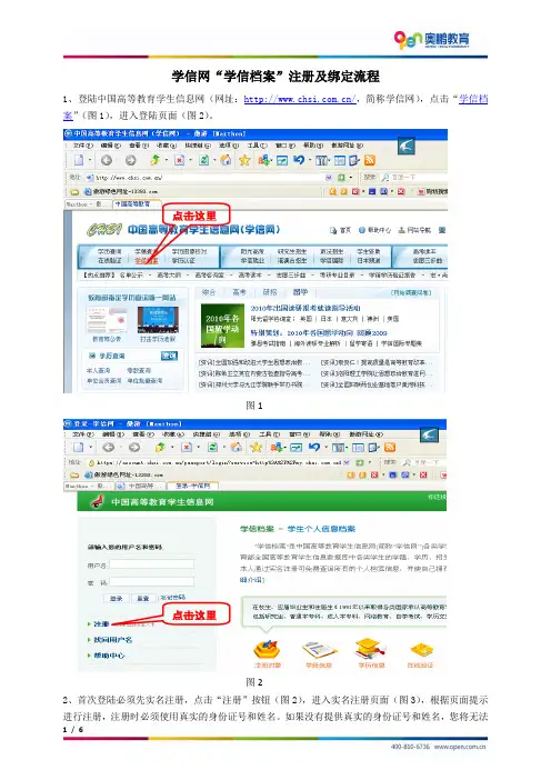 学信网学籍注册(完整版)