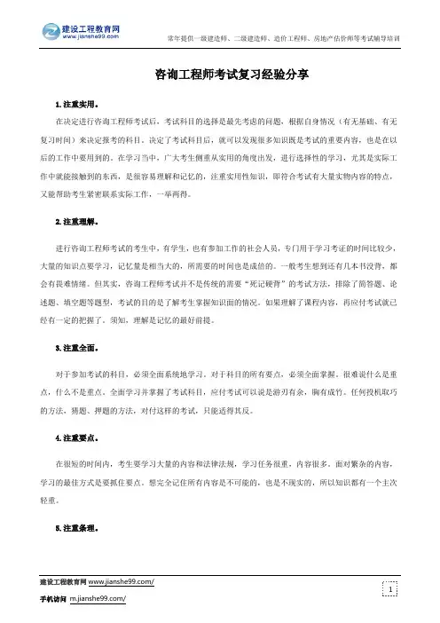 咨询工程师考试复习经验分享