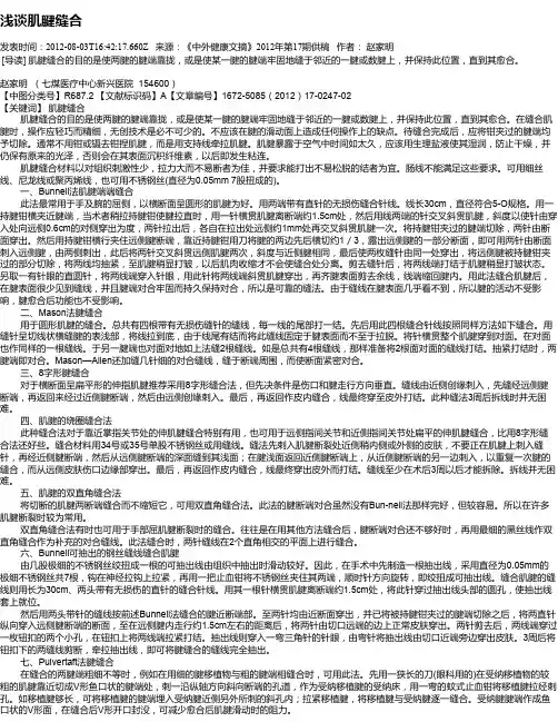 浅谈肌腱缝合