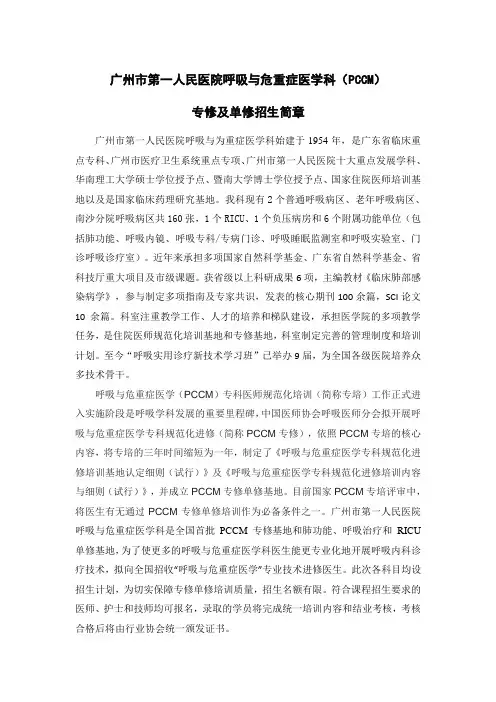 广州市第一人民医院呼吸与危重症医学科(PCCM)