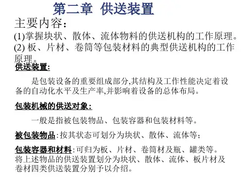 包装机械资料