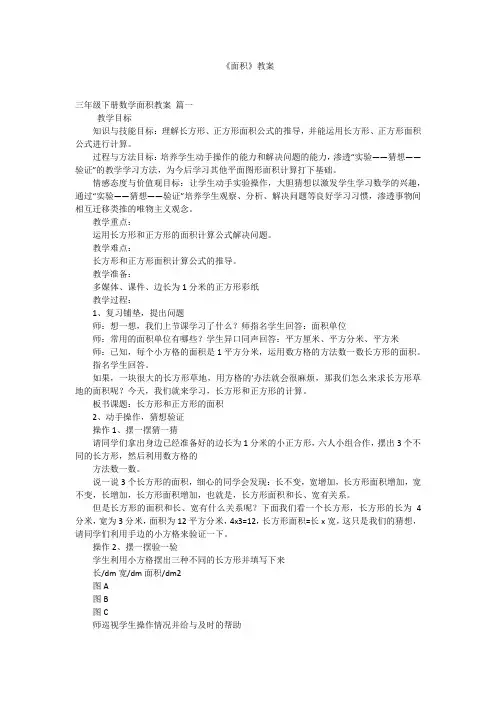 《面积》教案