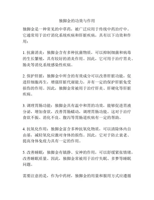 独脚金的功效与作用