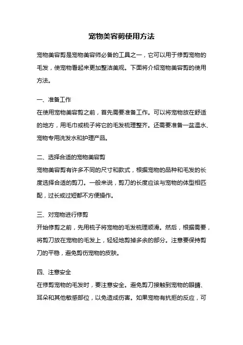 宠物美容剪使用方法