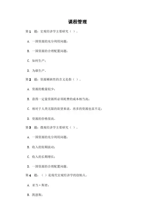 西方经济学考试题库及参考答案