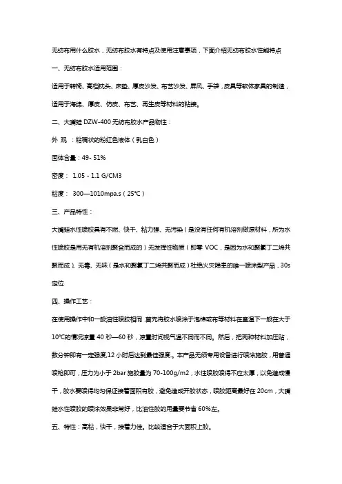 无纺布用什么胶水,无纺布粘结胶水使用注意事项