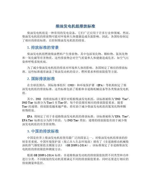 柴油发电机组排放标准