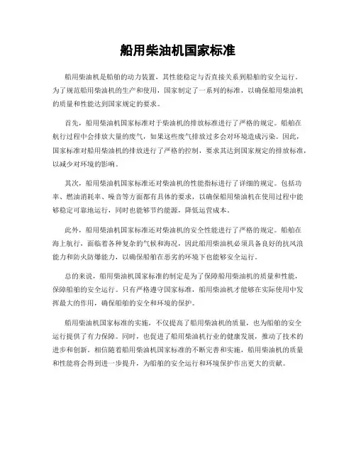 船用柴油机国家标准