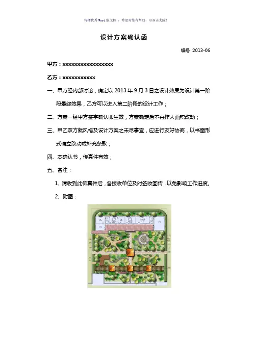 设计方案确认函(参考模板)