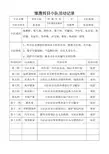 雏鹰假日小队活动记录