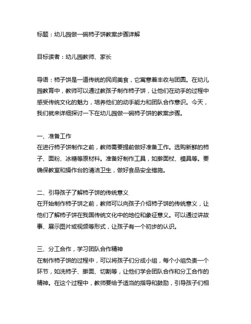 幼儿园做一碗柿子饼教案步骤详解