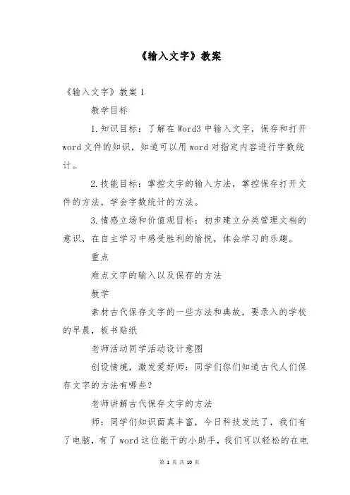 《输入文字》教案
