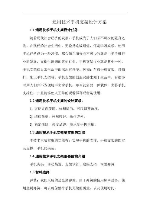 通用技术手机支架设计方案