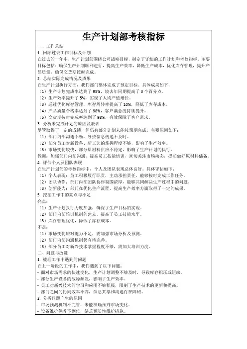 生产计划部考核指标