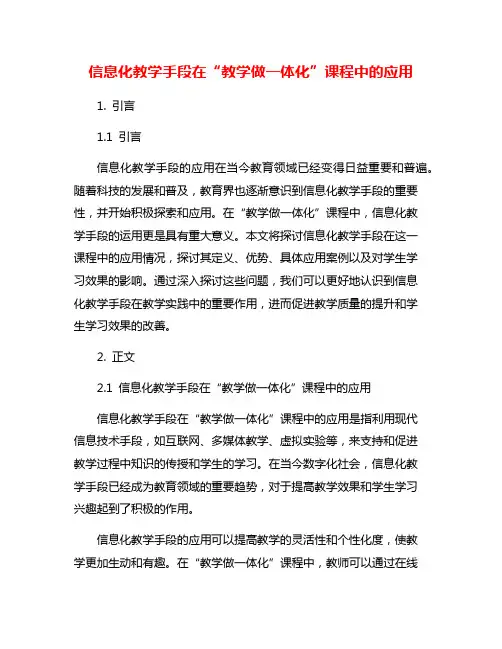 信息化教学手段在“教学做一体化”课程中的应用