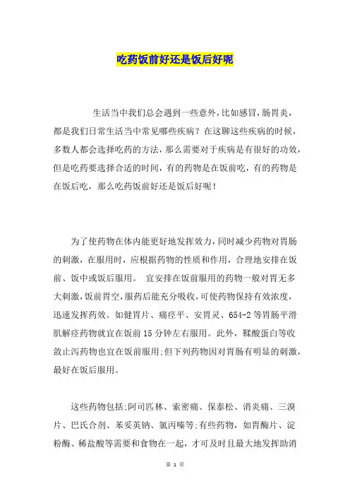 吃药饭前好还是饭后好呢