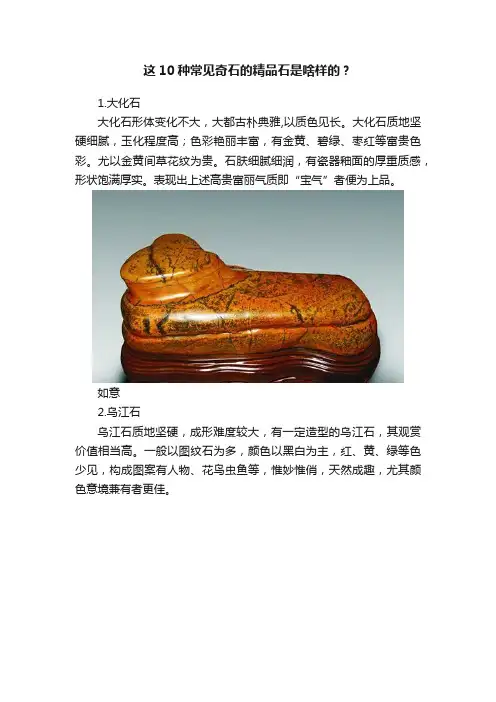 这10种常见奇石的精品石是啥样的？