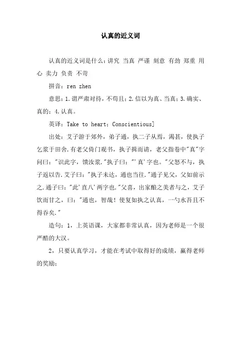 认真的近义词