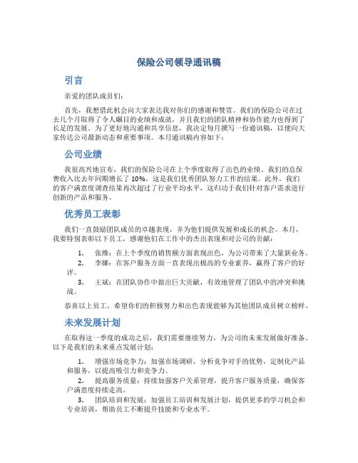 保险公司 领导 通讯稿