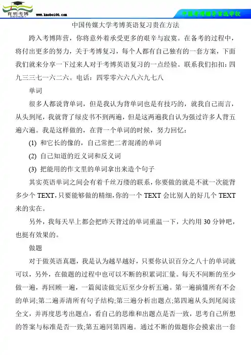 中国传媒大学考博英语复习贵在方法