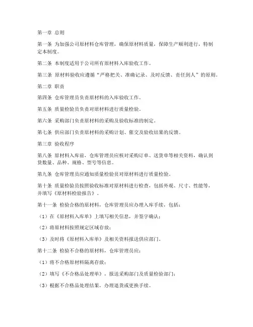 仓库原材料验收管理制度