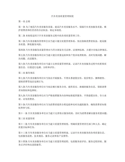 汽车美容质量管理制度