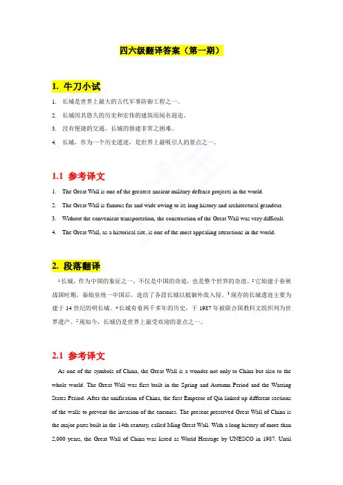 四六级翻译答案(第一期)