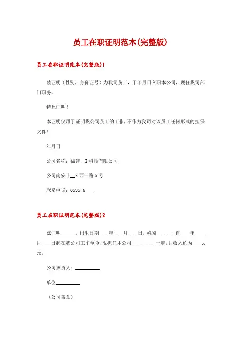员工在职证明范本(完整版)