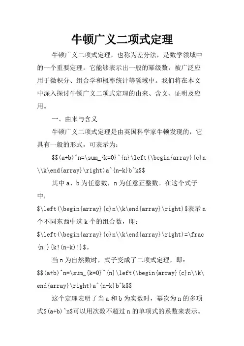 牛顿广义二项式定理