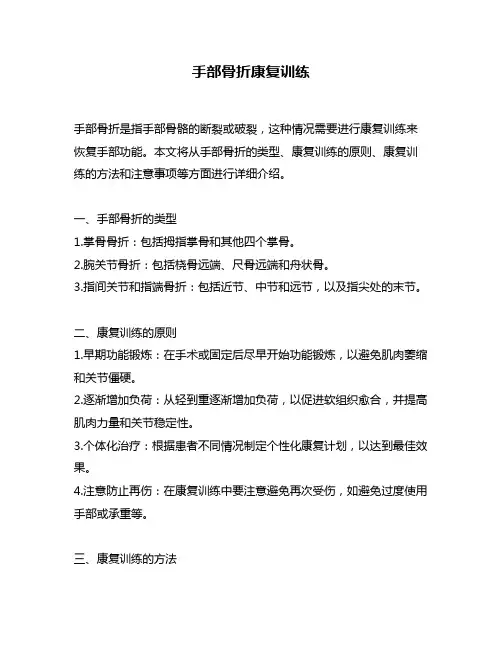 手部骨折康复训练