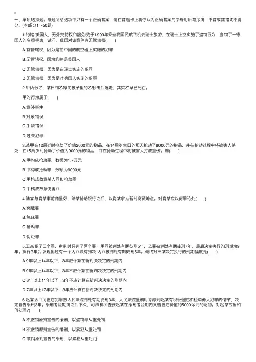 2014年国家司法考试《卷二》模拟试题及答案