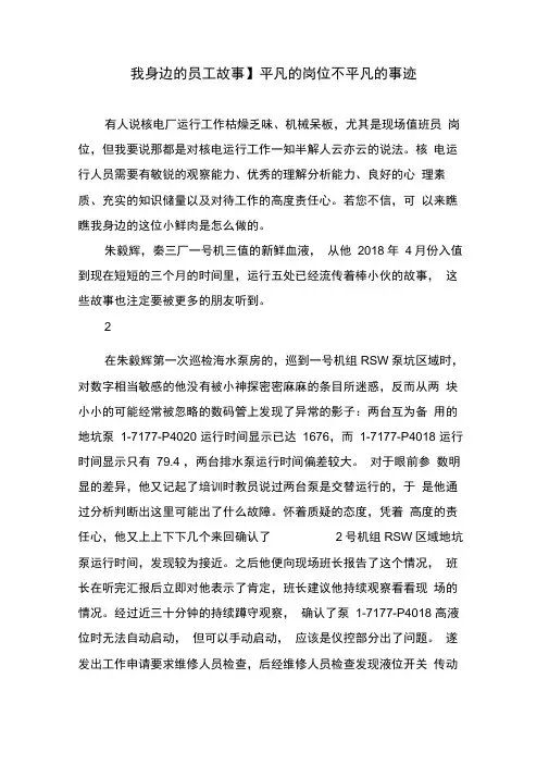平凡的岗位不平凡的事迹