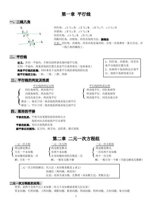 浙教版数学七年级下册知识点汇总复习