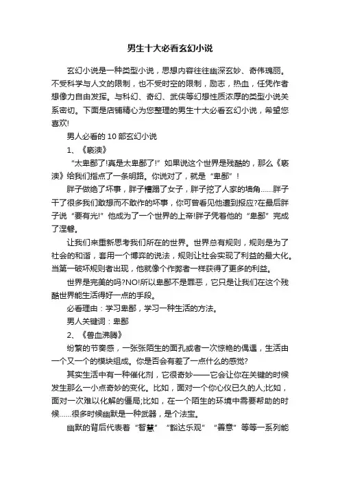 男生十大必看玄幻小说
