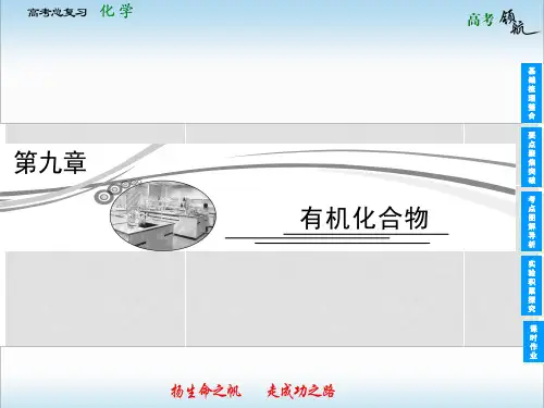 高考化学总复习 第一节 甲烷 乙烯 苯课件 新人教版必修1