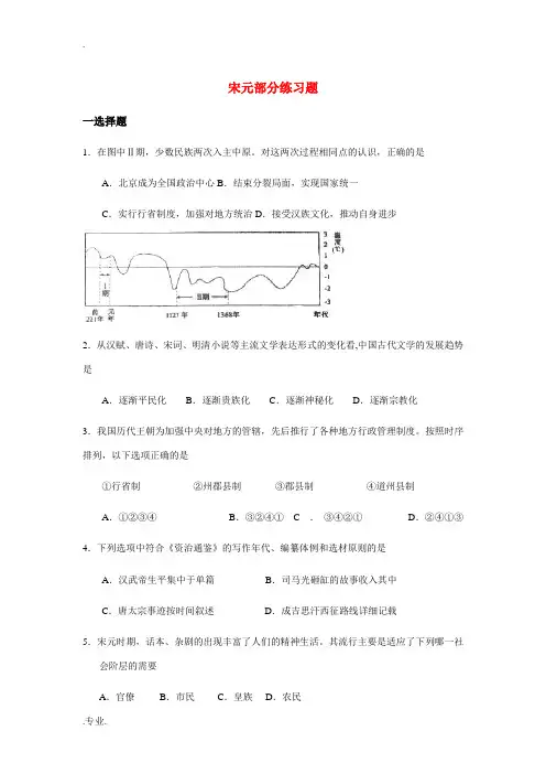 高中历史 宋元部分练习题