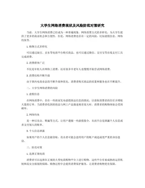 大学生网络消费现状及风险防范对策研究