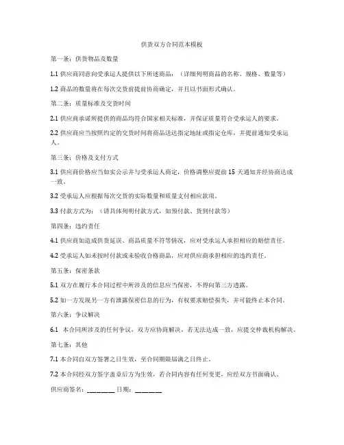 供货双方合同范本模板