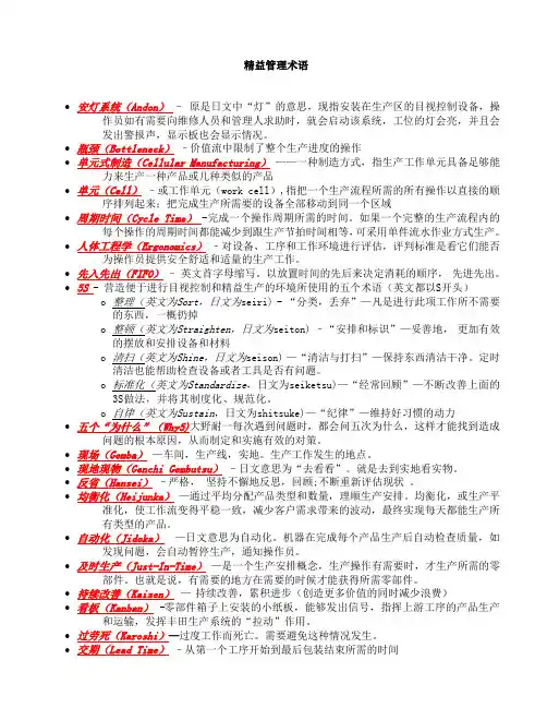 精益管理术语