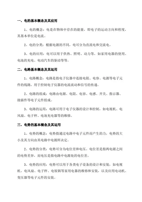 八年级物理下教科版知识点归纳