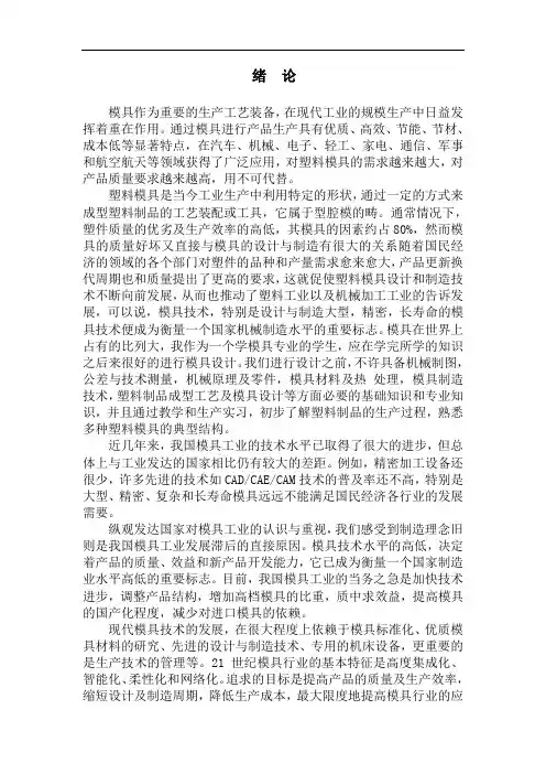 注塑模具设计说明书