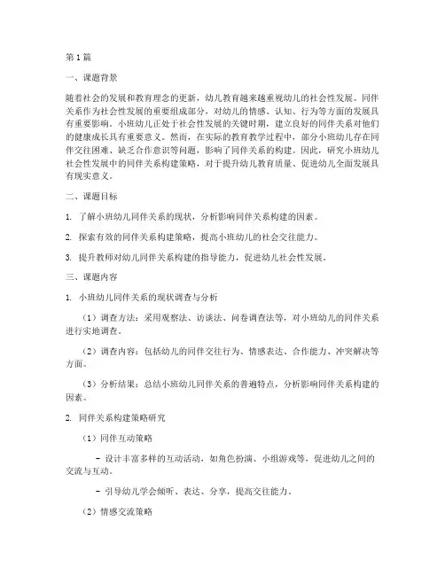 适合小班的教研课题(3篇)