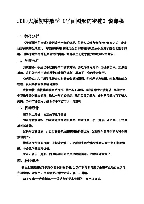 初中数学《平面图形的密铺》说